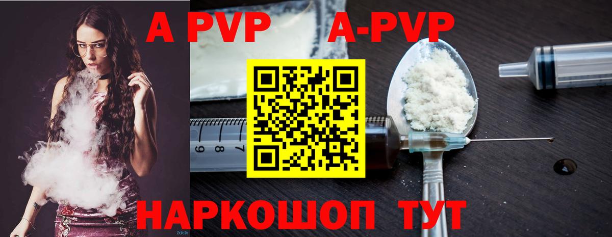 Альфа ПВП кристаллы  Вход с VPN  А ПВП Соль  Alpha PVP мука  A-PVP  Барабинск 