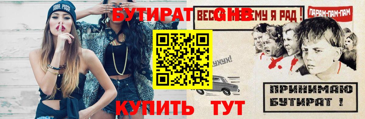 Барабинск  БУТИРАТ 1.4BDO  Вход с VPN 
