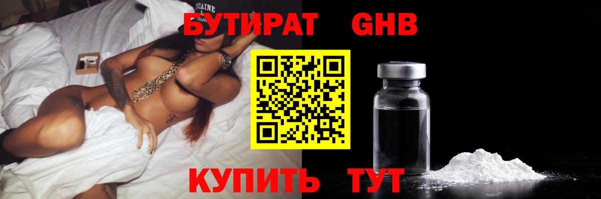 Бутират оксана Барабинск