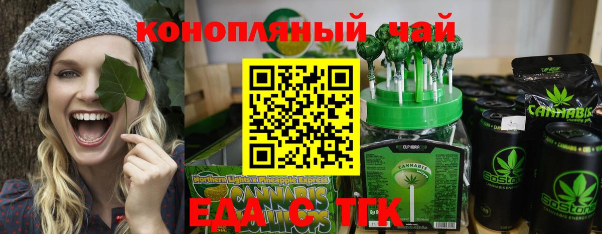 Еда ТГК конопля  Вход с VPN  Барабинск 