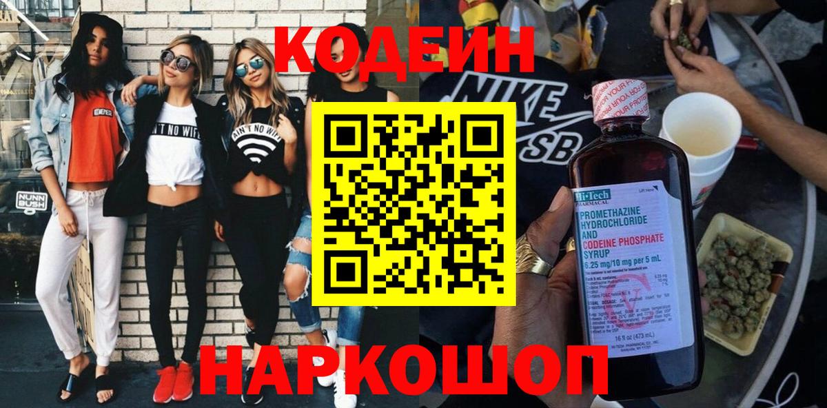 Codein напиток Lean (лин) Барабинск