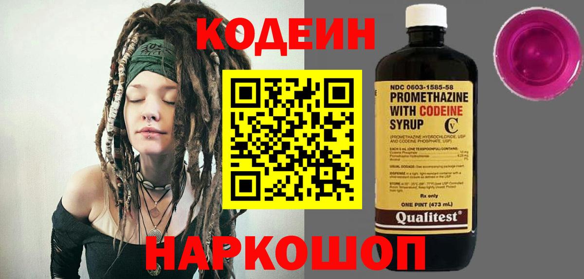 Барабинск  Кодеиновый сироп Lean напиток Lean (лин)  Вход с VPN 