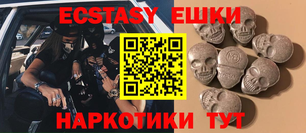 Барабинск  Ecstasy  ЭКСТАЗИ круглые  Вход с VPN  Ecstasy 280мг 