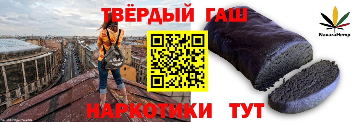 ГАШ Cannabis  Гашиш  ГАШ хэш  где можно купить наркотик  Вход с VPN  Барабинск 