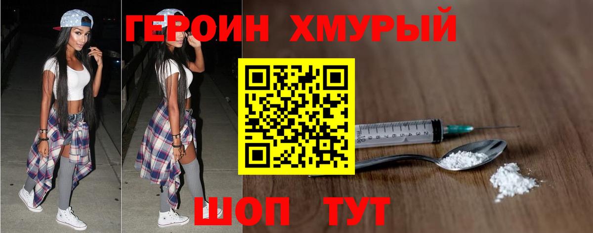 Героин  Вход с VPN  Барабинск  ГЕРОИН белый 