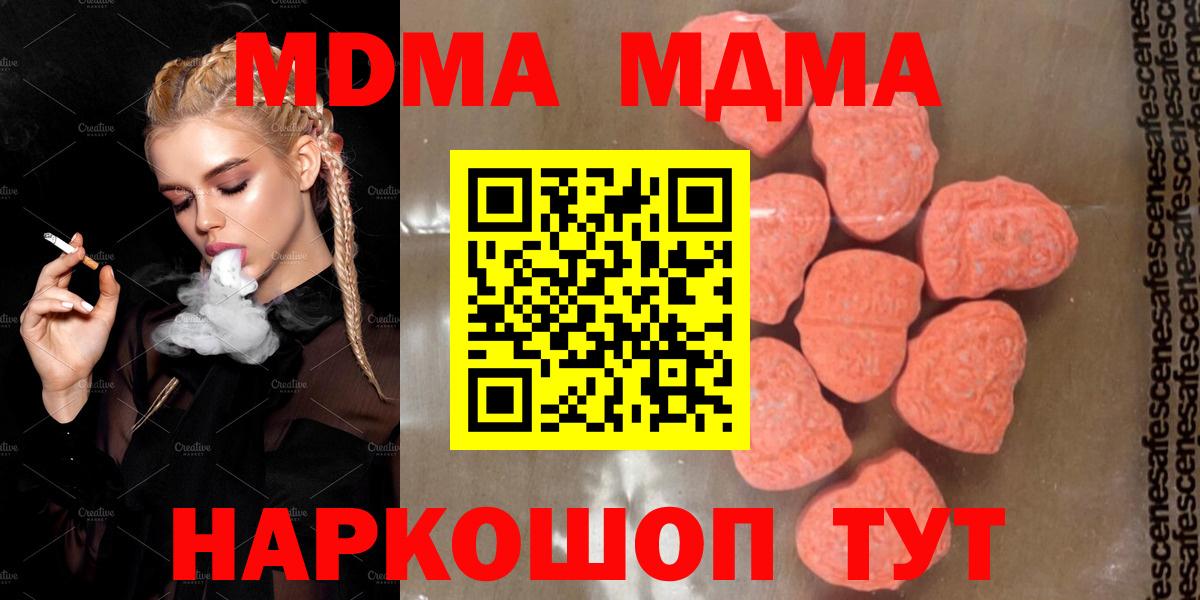 Барабинск  МДМА кристаллы  МДМА  MDMA молли  Вход с VPN 