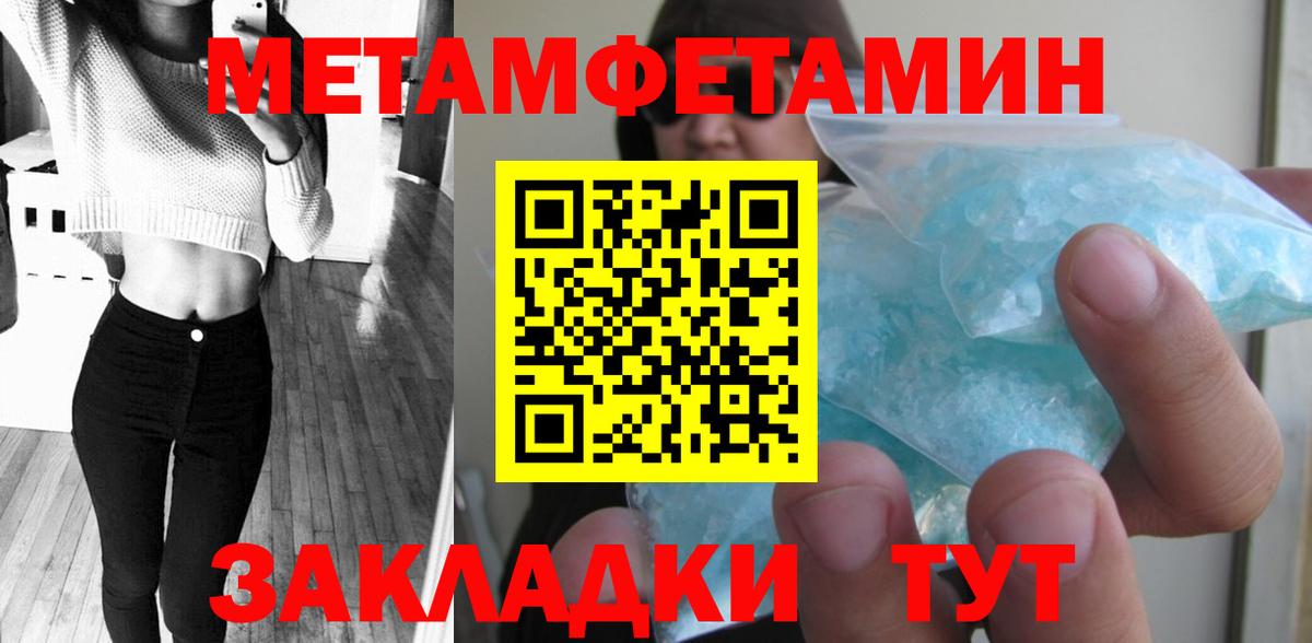 Барабинск  МЕТАМФЕТАМИН  Вход с VPN  Первитин Декстрометамфетамин 99.9% 